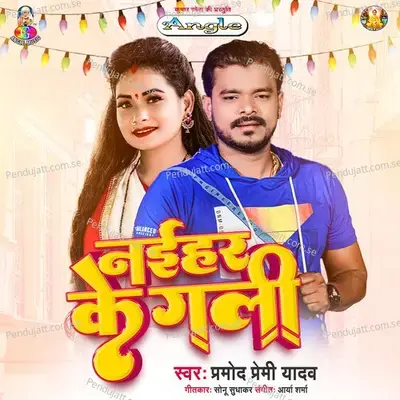 Naihar Ke Gali - Pramod Premi Yadav