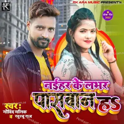 Naihar Ke Lover Paswan Ha - Govind Malik album cover 