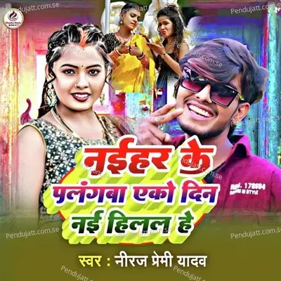 Naihar Ke Palng Ako Din Nai Hilal - Neeraj Premi Yadav album cover 