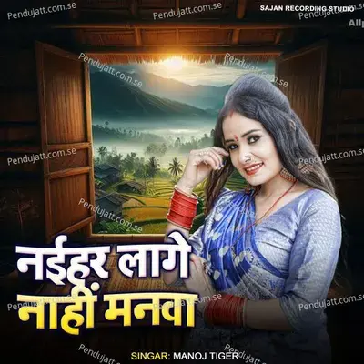 Naihar Lage Nahi Manwa - Manoj Tiger album cover 