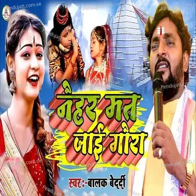 Naihar Mat Jai Goura - Balak Bedardi album cover 