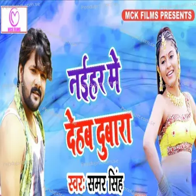 Naihar Me Dehab Dubara - Samar Singh album cover 