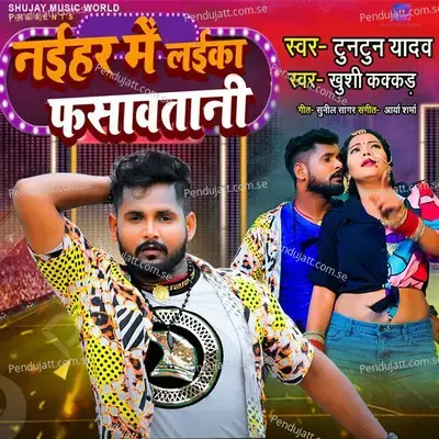 Naihar Me Laika Fasawatani - Tuntun Yadav album cover 