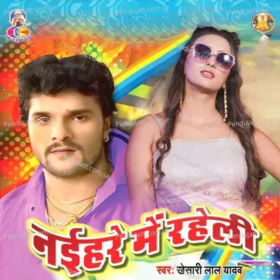 Naihar Me Raheli - Khesari Lal Yadav cover album