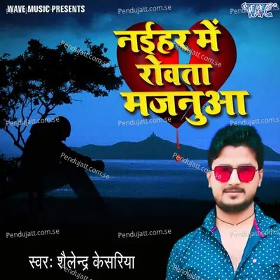 Naihar Me Rowata Majanua - Shailendra Kasesariya album cover 