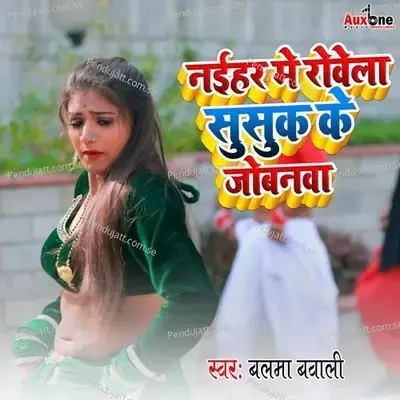 Naihar Me Rowela Susuk Ke Jobnwa - Balama Babli album cover 