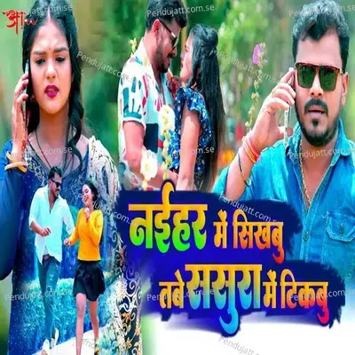 Naihar Me Sikhabu Tabe Sasura Me Tikabu - Pramod Premi Yadav