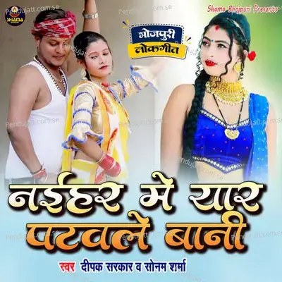 Naihar Me Yaar Pataile Bani - Deepak Sarkar album cover 