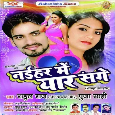 Naihar Me Yar Sange - Rahul Raj album cover 