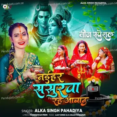 Naihar Sasurwa Rahe Abad - Alka Singh Pahadiya album cover 