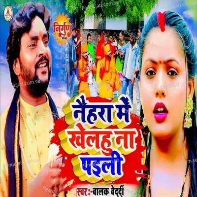 Naihara Me Khelahu Na Paili - Balak Bedardi album cover 