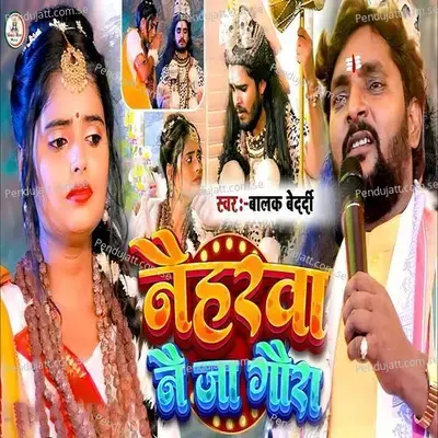 Naiharava Nay Ja Goura - Balak Bedardi album cover 