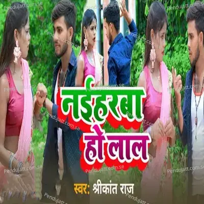 Naiharba Ho Lal - Srikant Raj album cover 