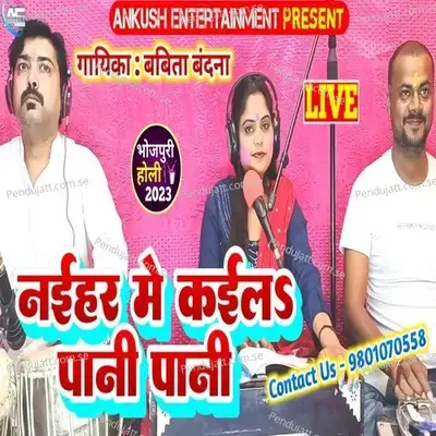 Naihare Me Kaila Pani Pani - Babita Bandana album cover 
