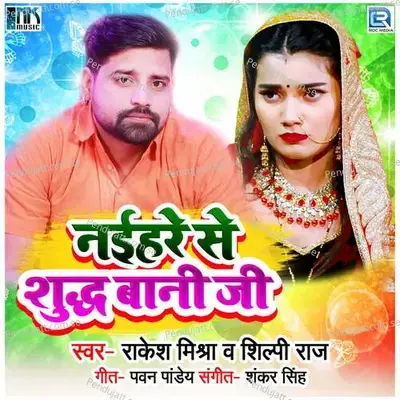 Naihare Se Suddh Bani Ji - Rakesh Mishra album cover 