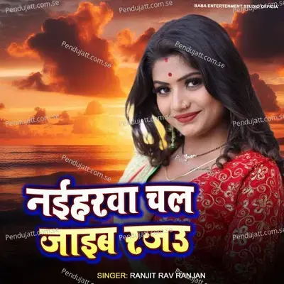 Naiharwa Chal Jaib Rajau - ranjit rav ranjan album cover 