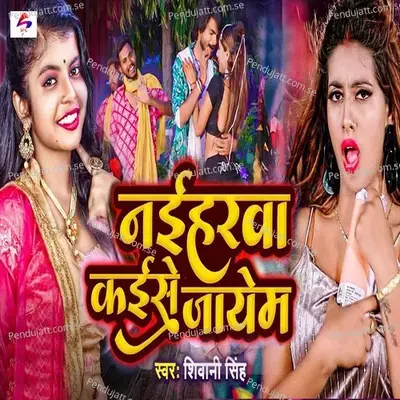 Naiharwa Kaise Jayem - Shivani Singh