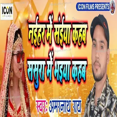 Naihra Me Saiya Kahab Sasura Me Bhaiya Kahab - Amarnath Ray album cover 