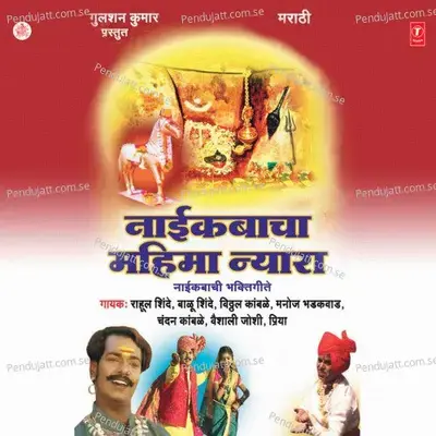 Aahe Naagmodi Waat - Balu Shinde album cover 