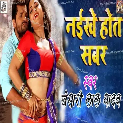 Naikhe Hoth Sabar - Khesari Lal Yadav album cover 