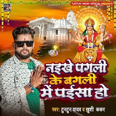 Naikhe Pagali Ke Bagli Me Paisa Ho - Tuntun Yadav