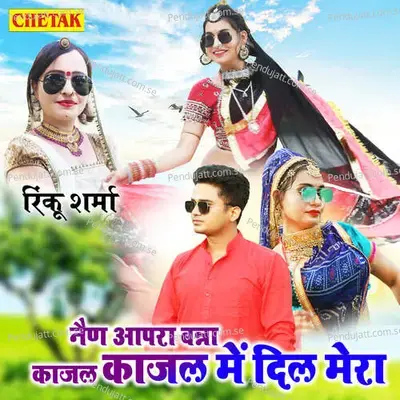 Nain Aapara Banna Kajal Kajal Me Dil Mera - Rinku Sharma album cover 