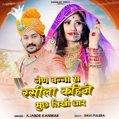 Nain Banna Ra Rasila Kahije Much Tikhi Dhar - Ajabde Kanwar album cover 