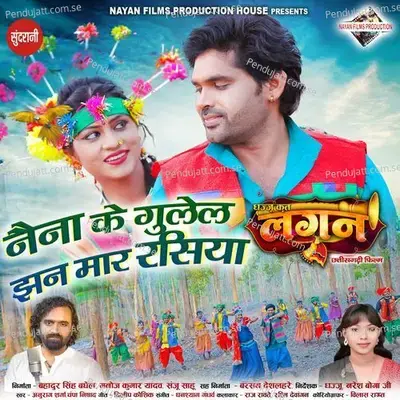 Naina Ke Gulel Jhan Mar Rashiya - Anurag Sharma album cover 
