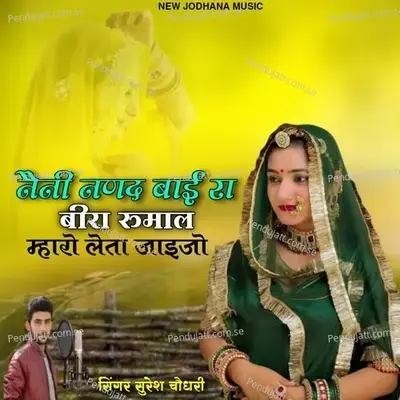 Naini Nanad Bai Ra Bira Rumal Mharo Leta Jaijo - Suresh Choudhary
