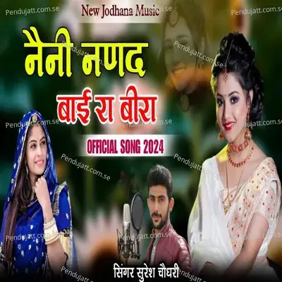 Naini Nanad Bai Ra Bira - Suresh Choudhary