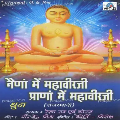 Naino Mein Mahavirji Pranon Mein Mahavirji- A - Rekha Rao album cover 