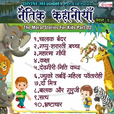 Bhrashtachar - Krishna album cover 