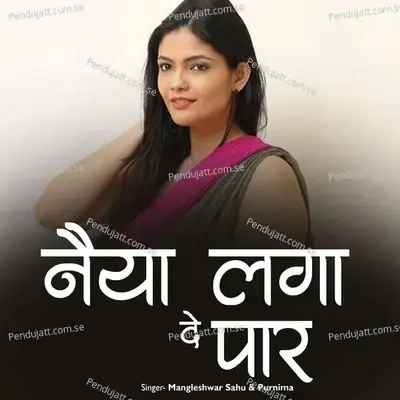 Naiya Laga De Par - Mangleshwar Sahu album cover 
