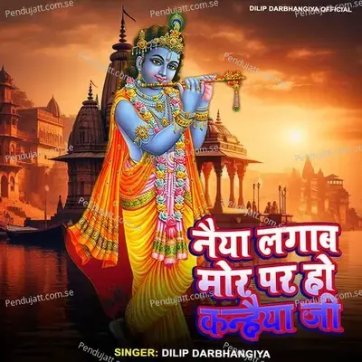 Naiya Lagab Mor Par Ho Kanhaiya Ji - Dilip Darbhangiya album cover 