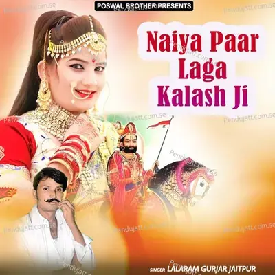 Naiya Paar Laga Kalash Ji - Lalaram Jaitpur Gurjar Rasiya cover album