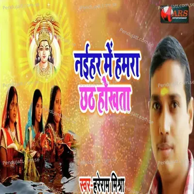 Naiyhar Me Hamara Chath Hokhata - Hareram Mishra album cover 