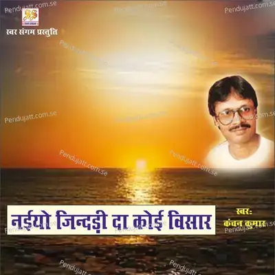 Naiyo Zindagi Da Koi Bisaar - Kanchan Kumar album cover 