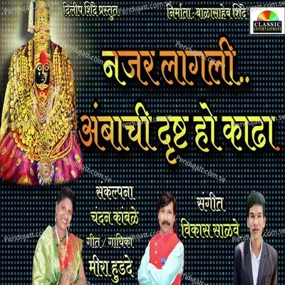 Najar Lagli Ambachi Drisht Ho Kadha - Mira Hudade album cover 