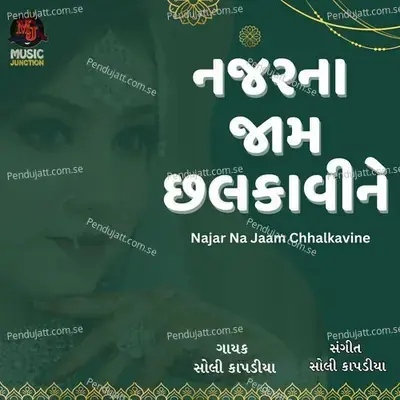 Najar Na Jaam Chhalkavine - Soli Kapadia album cover 