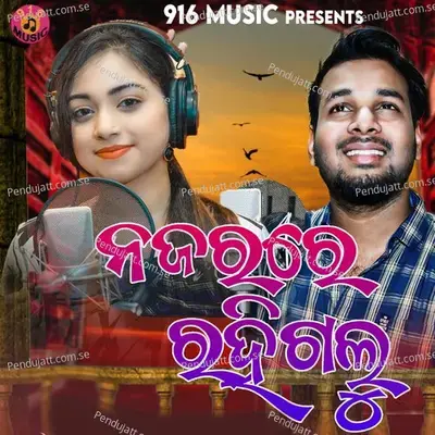 Najarare Rahigalu - Jyotirmayee Nayak album cover 