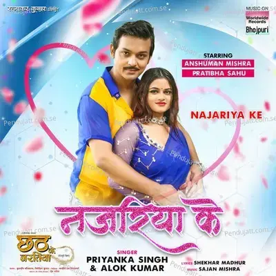 Najariya Ke - Priyanka Singh album cover 