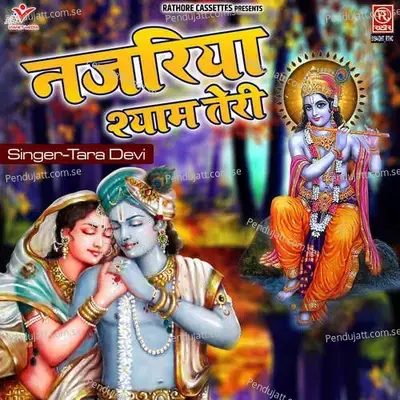 Najariya Shyam Teri - Tara Devi album cover 