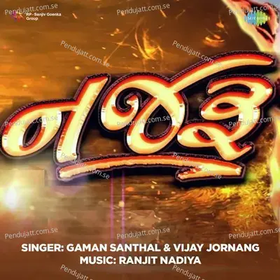 Najaru - Gaman Santhal album cover 