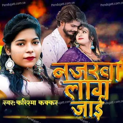 Najarwa Lag Jai - Karishma Kakkar album cover 