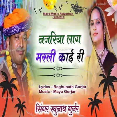 Najriya Lag Marli Kai Ri - Raghunath Gurjar album cover 