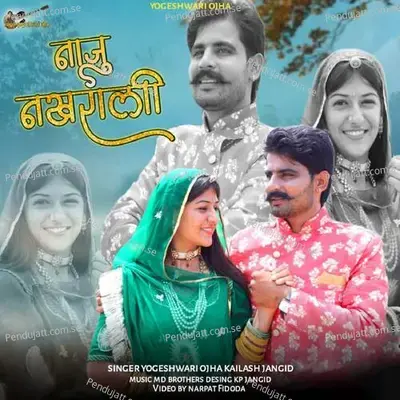 Naju Nakharali - Kailash Jangid album cover 