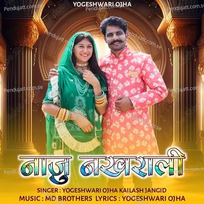 Naju Nakhrali - Yogeshwari Ojha album cover 