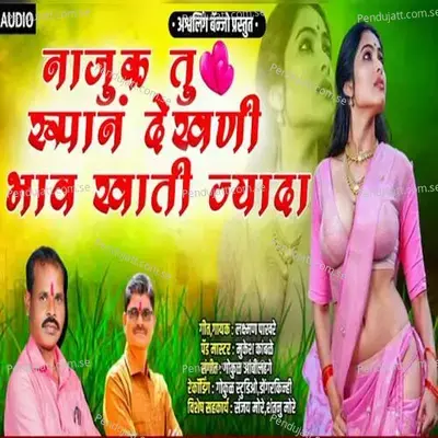 Najuk Tu Rupan Dekhani Bhav Khati Jyada - Lakhan Pakhare album cover 