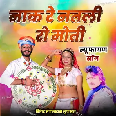 Nak Re Natali Ro Moti - Mangla Ram Lunsara album cover 