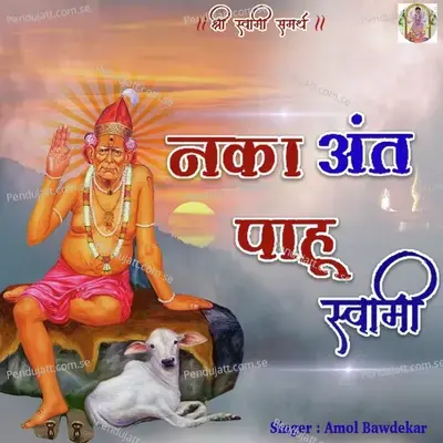 Naka Anta Pahu Swami - Amol Bawdekar album cover 